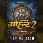 ‘मोहर २’ निर्माण घोषणा: प्रिक्वेल कथामा पल–बेनिशा पुनः दोहोरिने संकेत