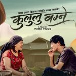 संगीतकार विक्रम राईको पहिलो स्मृति सभा,उनले गाएको गीतको गरियो भिडियो सार्वजनिक