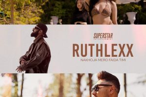 रुथलेसको नयाँ गीत ‘नखोज मेरो फाइदा तिमी’ सुपरस्टार इन्टरटेन्टमेन्ट मार्फत सार्वजनिक