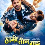 हामी तीन भाइको टिजर सार्वजनिक : दाजुभाइको सम्बन्ध र विवाहपछिको उतारचढावको कथा