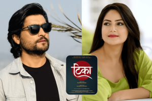 नारी संघर्षको कथा बोकेको ‘टिका’ निर्माण घोषणा, अन्तर्राष्ट्रिय नारी दिवसमा सार्वजनिक थिम पोस्टर