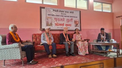 साहित्यकार खनालको ‘घुरको धुवाँ’माथि विराटनगरमा विमर्श, तराईको जनजीवनको सजीव दस्तावेज भएको उल्लेख