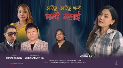 ‘आउँछु आउँछु भन्दै’ सार्वजनिक