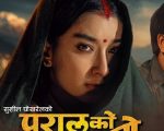 माननीय बन्ने दौडमा प्रकाश सपूत, ‘परालको आगो’को टिजर सार्वजनिक