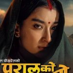 माननीय बन्ने दौडमा प्रकाश सपूत, ‘परालको आगो’को टिजर सार्वजनिक