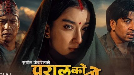माननीय बन्ने दौडमा प्रकाश सपूत, ‘परालको आगो’को टिजर सार्वजनिक