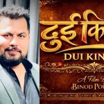 “दुई किनारा”मार्फत विनोद पौडेलको निर्देशन यात्रा सुरु — जीवनका दुई पाटाको कथा पर्दामा