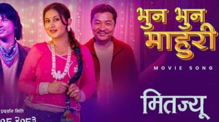 ‘मितज्यू’को दोस्रो गीत ‘भुन भुन माहुरी’ सार्वजनिक: प्रेम र मिठासको नयाँ झल्को