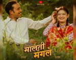 शंकाले हल्लाएको सम्बन्ध : ‘मालती मंगले’को टिजर सार्वजनिक