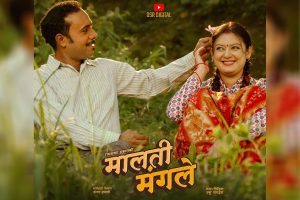 शंकाले हल्लाएको सम्बन्ध : ‘मालती मंगले’को टिजर सार्वजनिक