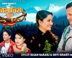 प्रल्हाद सुबेदीको शब्द, सुजन बराईलीको संगीतमा “धौलागिरी शिर” सार्वजनिक (भिडियो सहित)