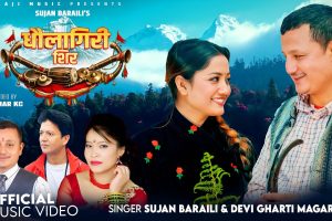 प्रल्हाद सुबेदीको शब्द, सुजन बराईलीको संगीतमा “धौलागिरी शिर” सार्वजनिक (भिडियो सहित)