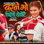 विजय पुन र सञ्चिता बोलाखेको अभिनयमा ‘बस्ने भो पिरती दोहोरै’