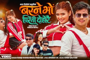 विजय पुन र सञ्चिता बोलाखेको अभिनयमा ‘बस्ने भो पिरती दोहोरै’