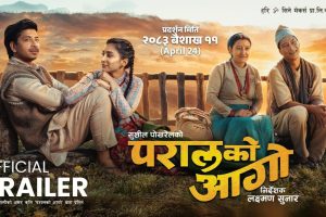 सानो असमझदारी, ठूलो दूरी– ‘परालको आगो’ले वैवाहिक जीवनको यथार्थ उघार्यो