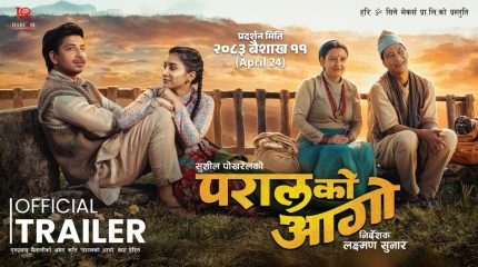 सानो असमझदारी, ठूलो दूरी– ‘परालको आगो’ले वैवाहिक जीवनको यथार्थ उघार्यो