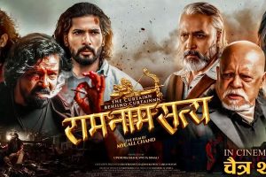 डेढ वर्षपछि हलमा फर्किए विराज भट्ट, ‘राम नाम सत्य’को व्यापार वर्ड अफ माउथमा निर्भर