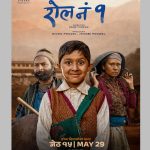 ‘रोल नं १’को शीर्ष गीत सार्वजनिक : पढाइको दौडमाथि कडा व्यंग्य
