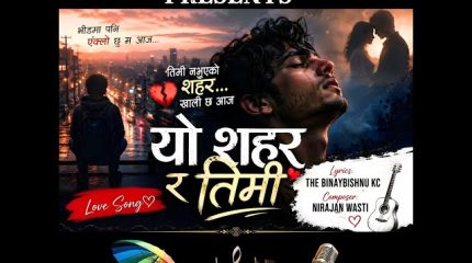 विनय विष्णु के.सीको शब्दमा“यो शहर र तिमी” सार्वजनिक