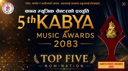 काव्य म्युजिक अवार्ड २०८३ को नोमिनेशन सार्वजनिक’ को को परे त ?