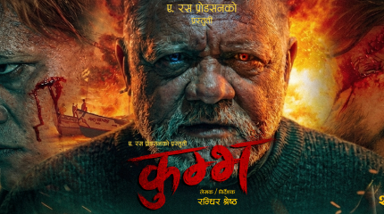 ‘कुम्भ’को ट्रेलर सार्वजनिक : सत्ता, षड्यन्त्र र एक्सनको रोमाञ्चक भिडन्त