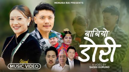 चन्द्र जयपाल राईको शब्दमा ‘बाबियो डोरी’ सार्वजनिक