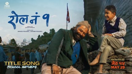 पढाइको बोझ र बालमनको कथा: ‘रोल नं १’को भावुक टिजर सार्वजनिक