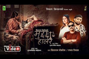 गायक सिताराम पोखरेलको स्वरमा ‘मुद्दा हालेर’ सार्वजनिक