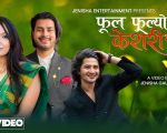 ‘फूल फुल्यो केशरी’ लिएर आए प्रताप र जेनिशा,