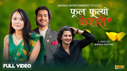 ‘फूल फुल्यो केशरी’ लिएर आए प्रताप र जेनिशा,
