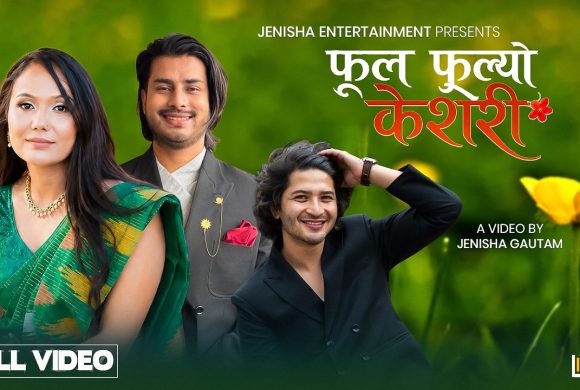 ‘फूल फुल्यो केशरी’ लिएर आए प्रताप र जेनिशा,