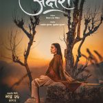 ‘अक्षरा’को पहिलो पोस्टर सार्वजनिक, न्यान्सी खड्काको रहस्यमय अवतारले बढायो उत्सुकता